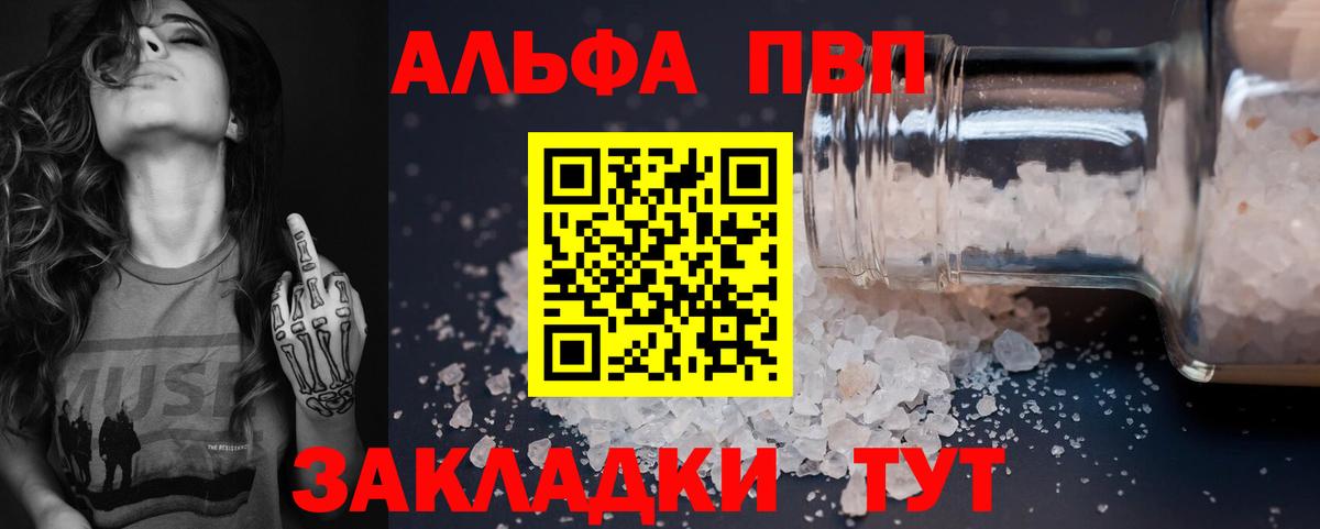 Альфа ПВП мука  A PVP Соль  хочу   Вход с VPN  Альфа ПВП  Alpha PVP крисы CK  Мценск 