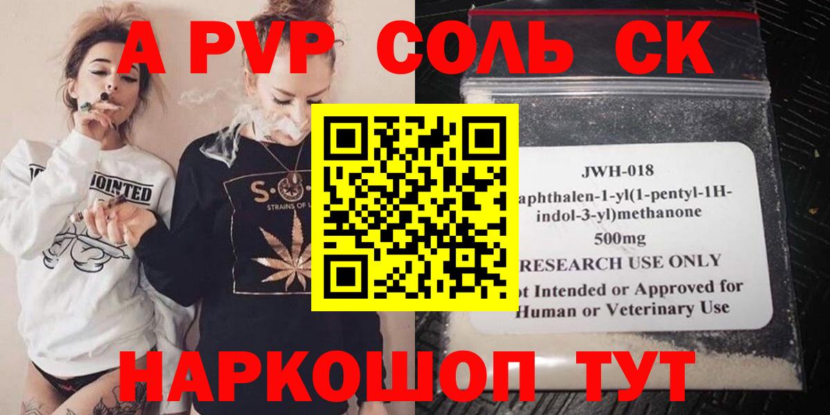 APVP кристаллы Мценск