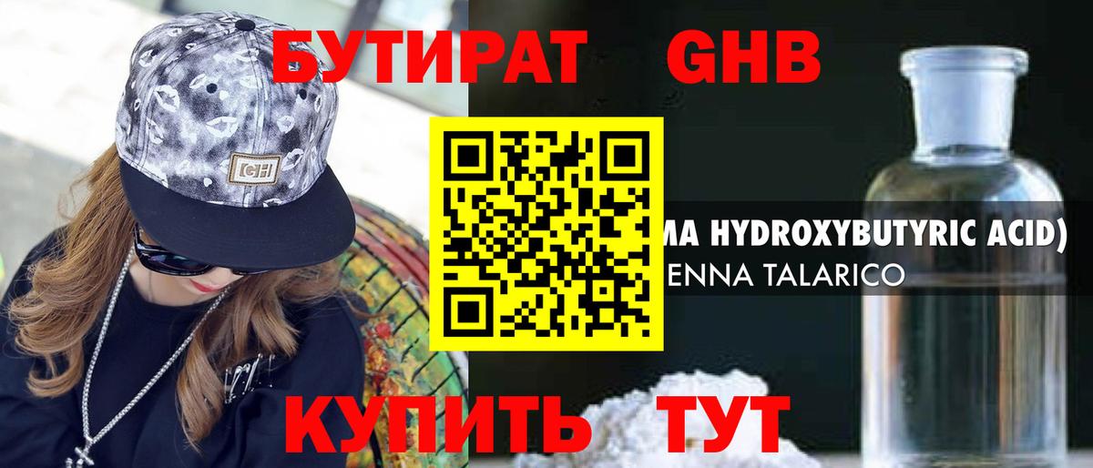 Мценск  Бутират GHB  Бутират  Вход с VPN 