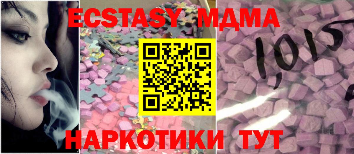 ЭКСТАЗИ ешки  Вход с VPN  ЭКСТАЗИ диски  Мценск 