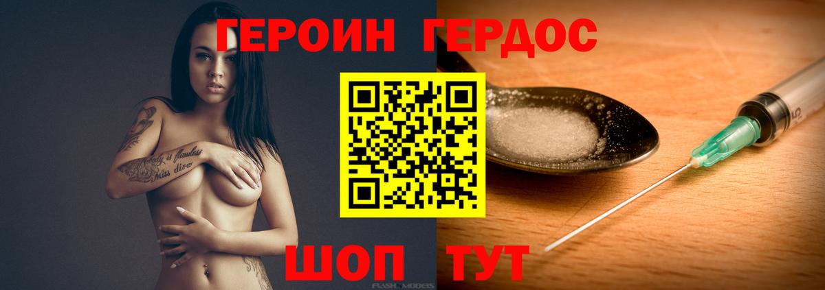 Героин  ГЕРОИН Афган  Вход с VPN  Мценск 
