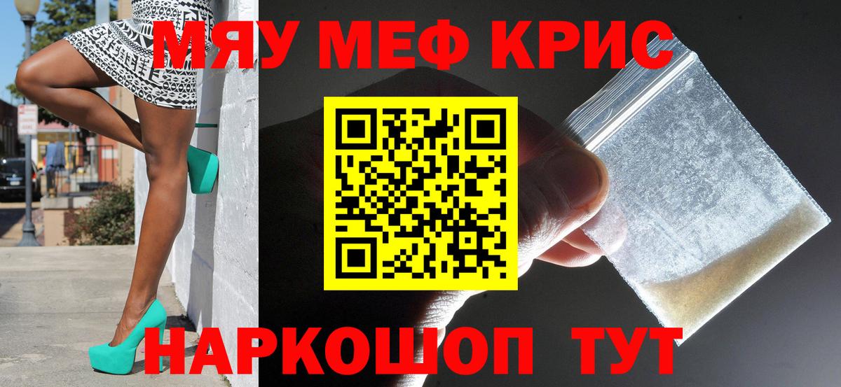 Меф VHQ  Вход с VPN  МЯУ-МЯУ mephedrone    ссылки  Мценск  Мефедрон 