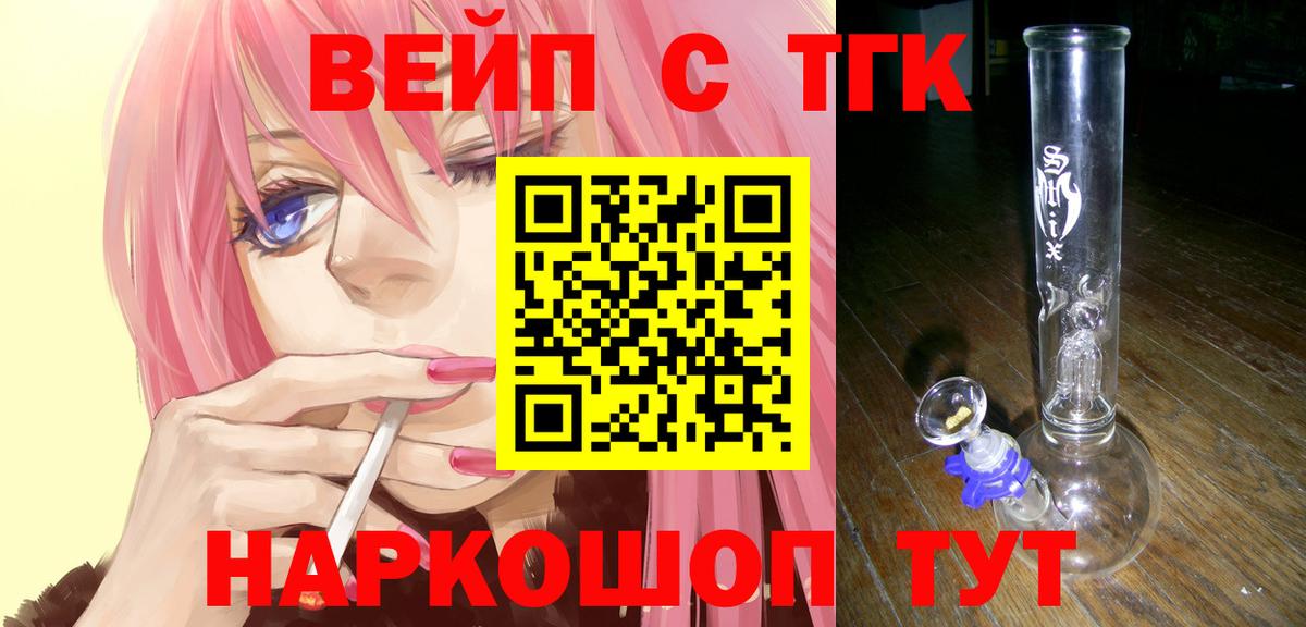 ТГК вейп Мценск