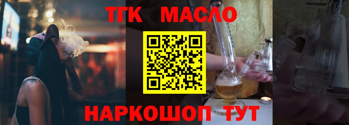 Дистиллят ТГК гашишное масло  Вход с VPN  магазин продажи   Мценск  ТГК концентрат 